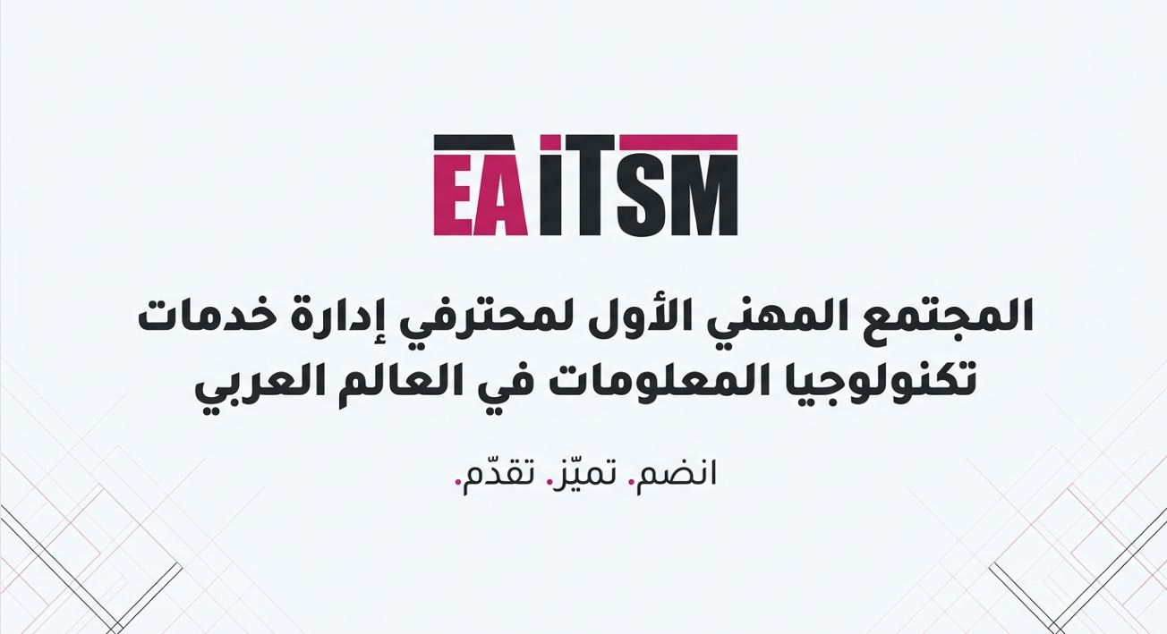  مزايا عضوية الأفراد في المنشأة العربية لإدارة خدمات تكنولوجيا المعلومات